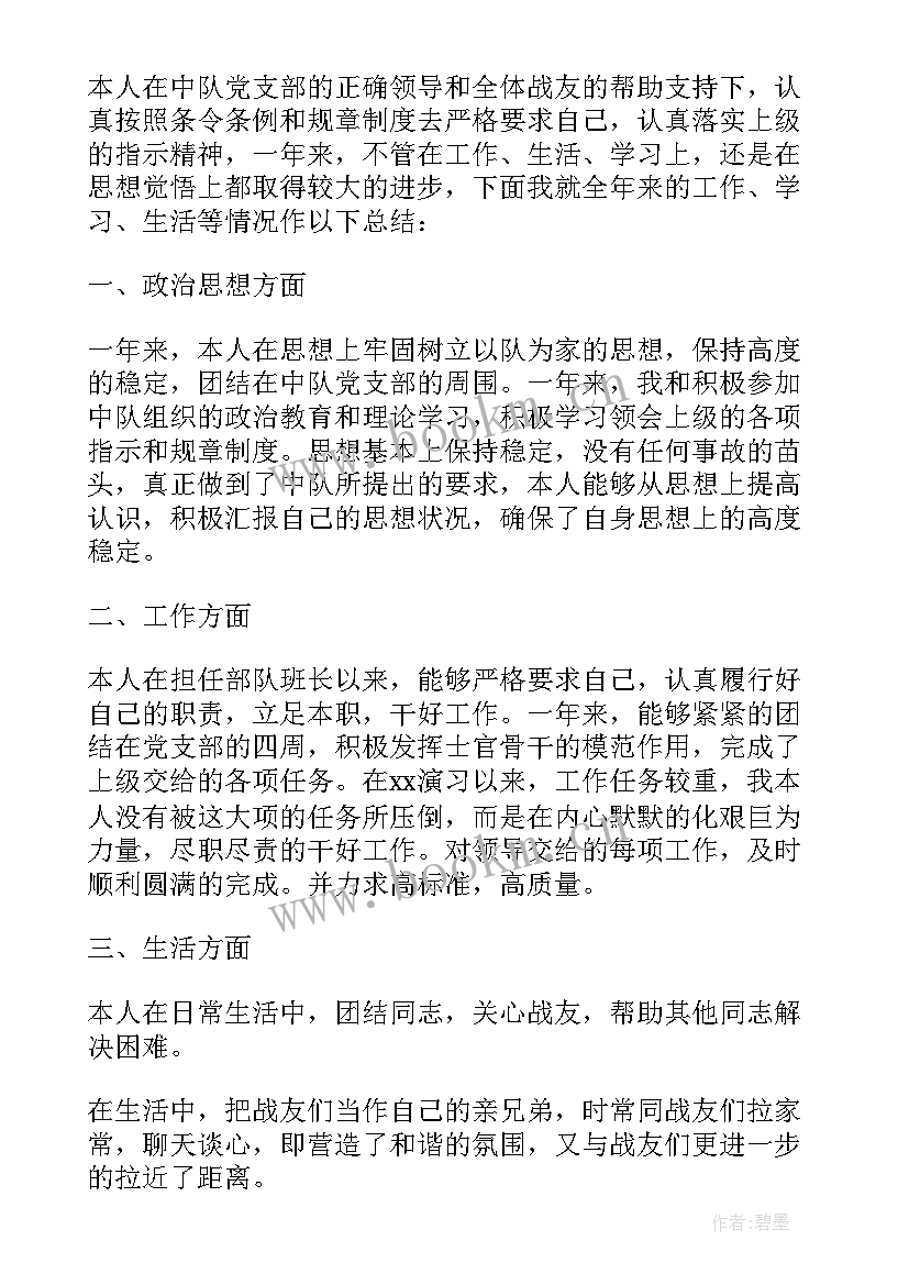 2023年班长对一周的情况总结 班长一周工作总结(大全5篇)