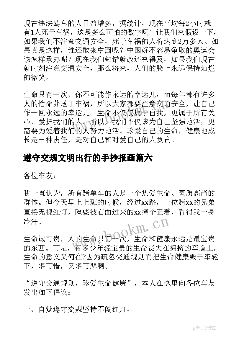 2023年遵守交规文明出行的手抄报画(通用9篇)