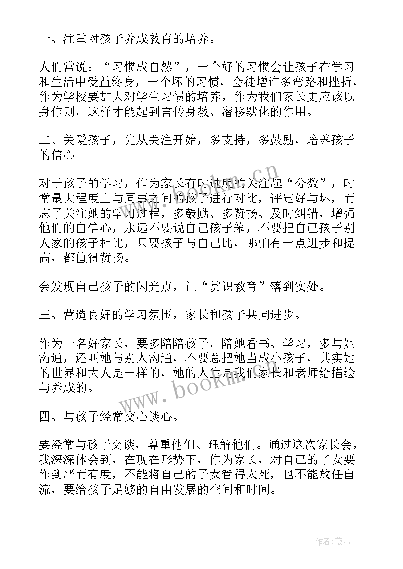 2023年初一教育孩子的心得体会(精选5篇)