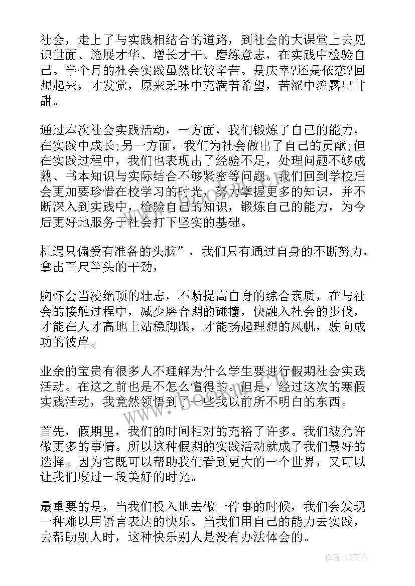 最新大学生寒假社会实践心得体会 大学生寒假社会实践心得(优秀10篇)