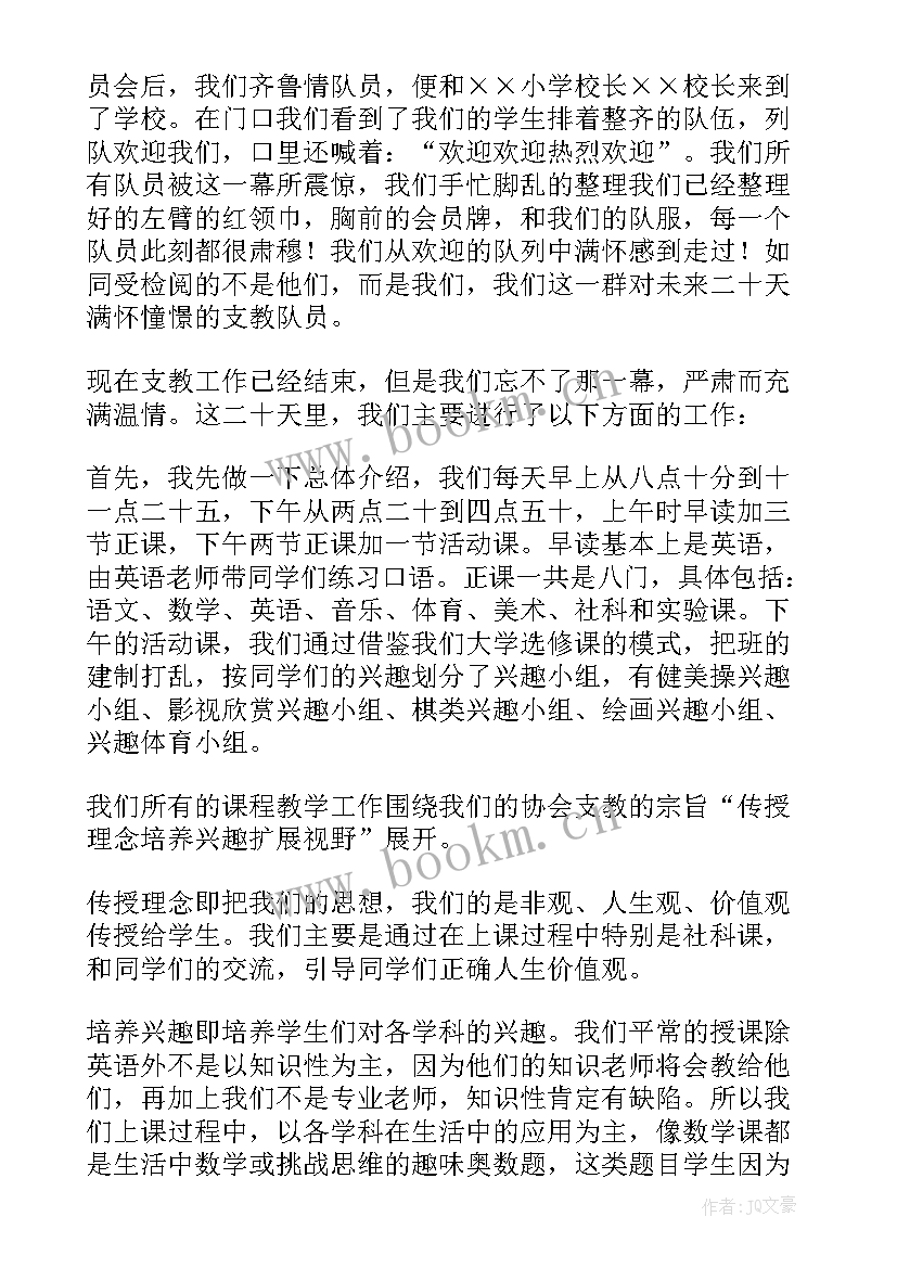 最新支教教师个人年度工作总结 支教老师个人工作总结(模板5篇)