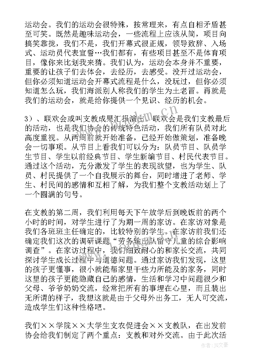 最新支教教师个人年度工作总结 支教老师个人工作总结(模板5篇)