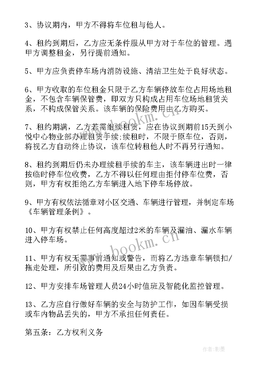 车库租赁合同电子版免费 车库租赁合同电子版(优秀5篇)