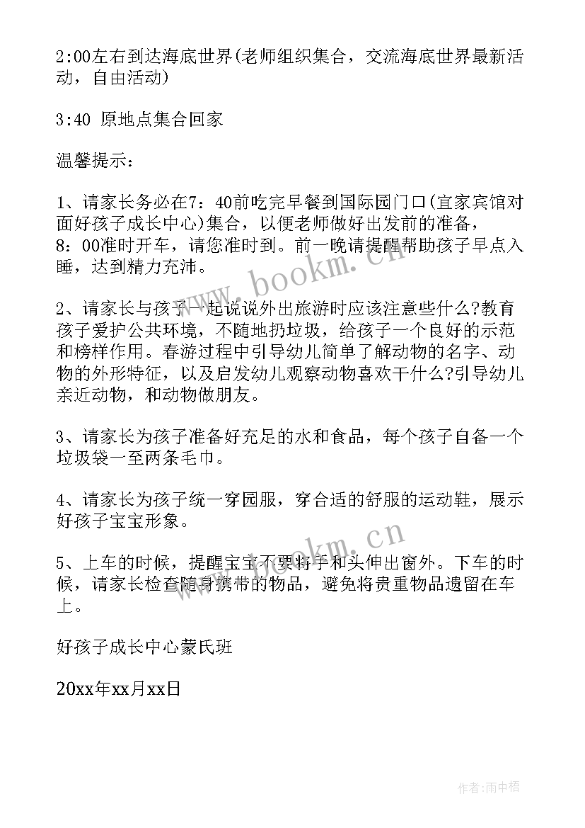 最新工会春游活动方案策划 春游活动策划方案(通用7篇)