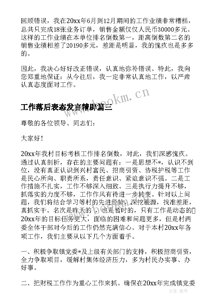 最新工作落后表态发言精辟(优秀5篇)