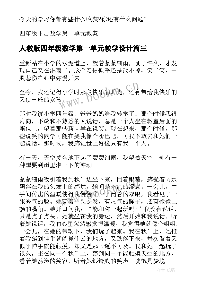 最新人教版四年级数学第一单元教学设计(模板5篇)