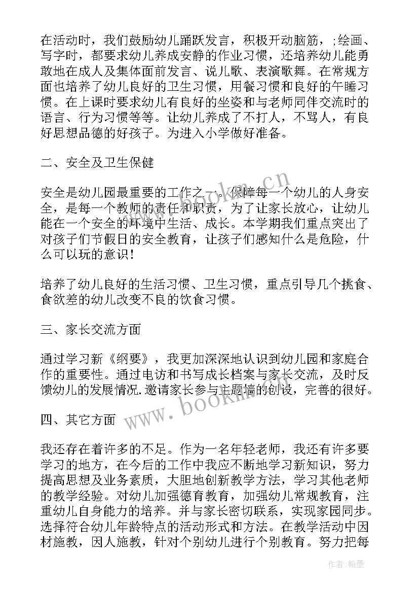 最新幼儿园聘期考核表个人总结 幼儿园教师个人工作总结(优秀5篇)