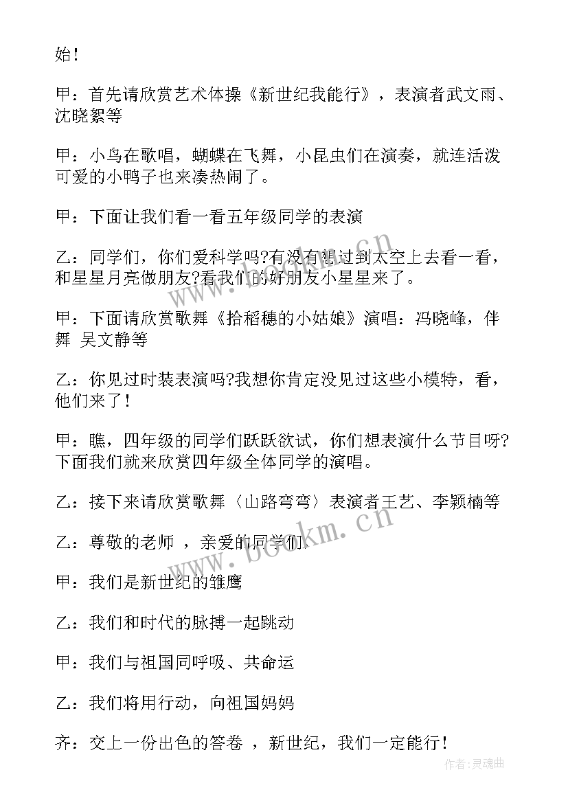 2023年儿童节节目串词报幕(精选9篇)