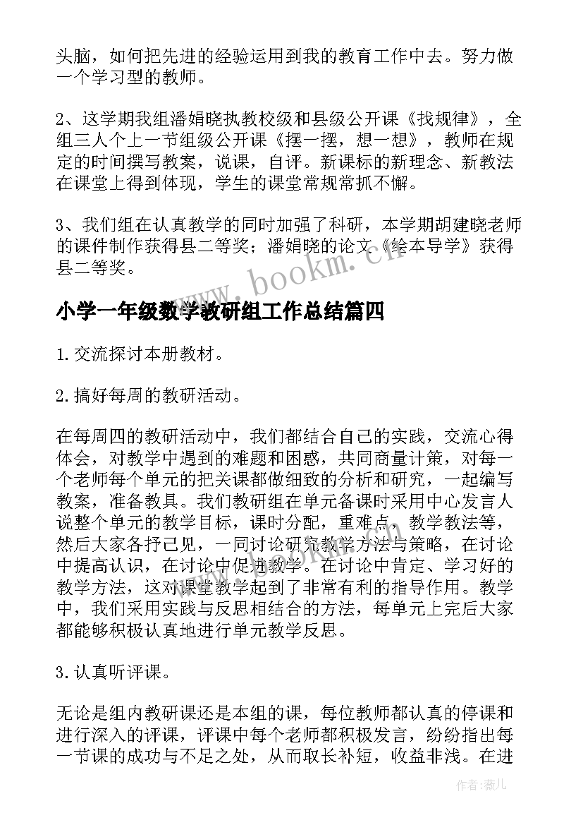 2023年小学一年级数学教研组工作总结 一年级数学教研组工作总结(实用8篇)