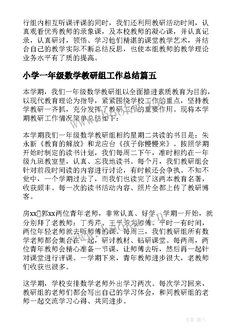 2023年小学一年级数学教研组工作总结 一年级数学教研组工作总结(实用8篇)