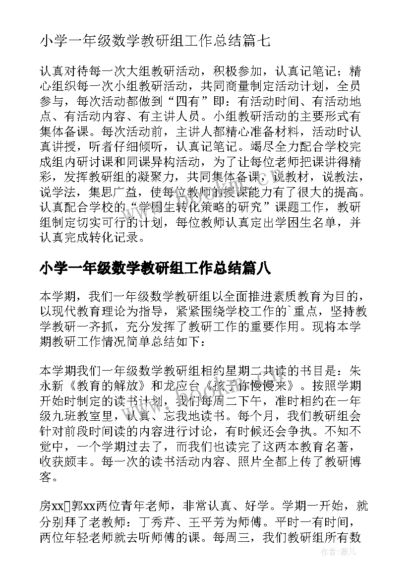 2023年小学一年级数学教研组工作总结 一年级数学教研组工作总结(实用8篇)