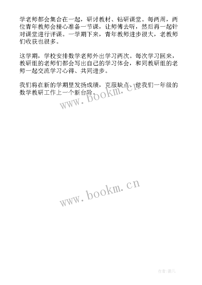 2023年小学一年级数学教研组工作总结 一年级数学教研组工作总结(实用8篇)