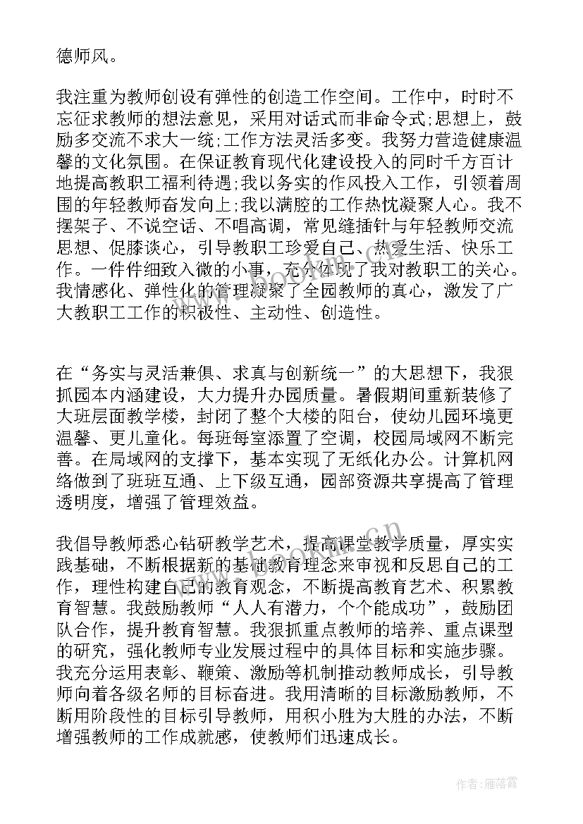 幼儿园工作年度考核个人总结(通用6篇)