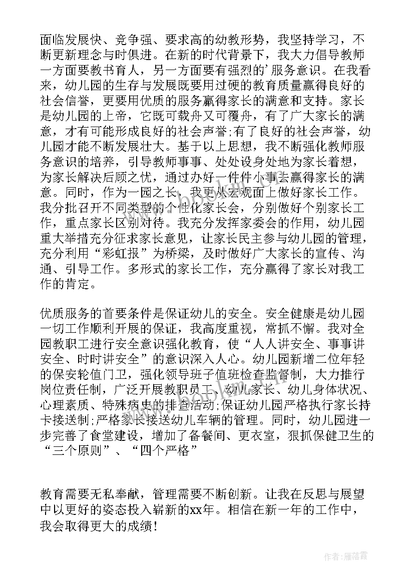 幼儿园工作年度考核个人总结(通用6篇)