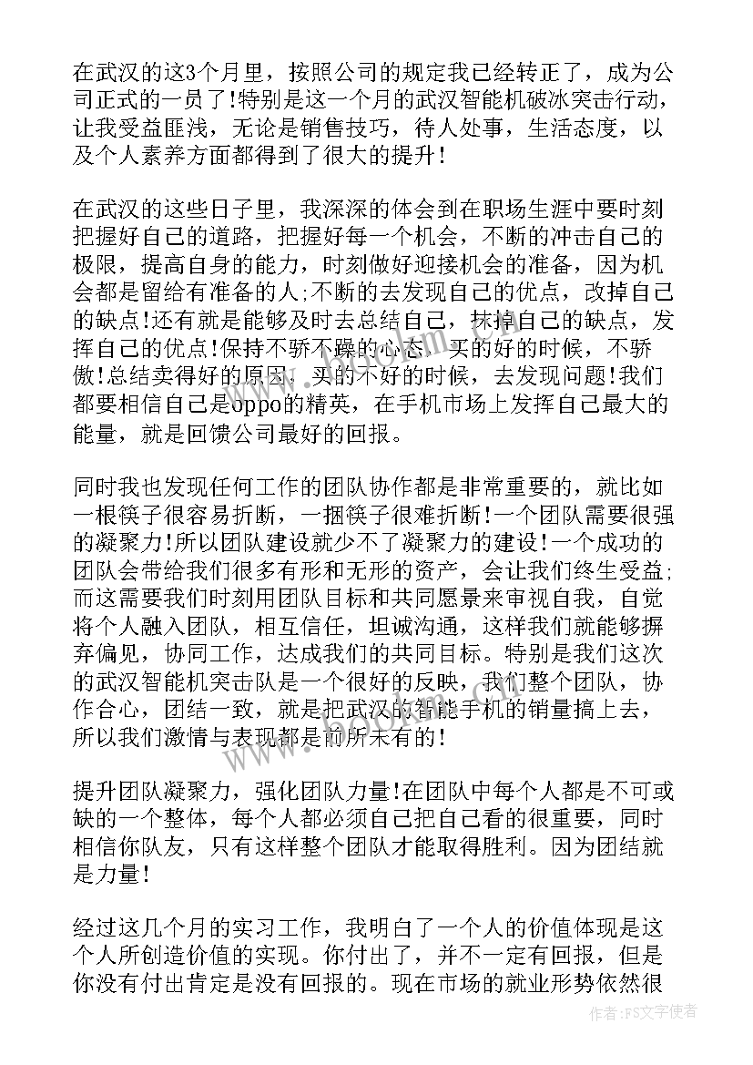 顶岗实习报告 学生顶岗实习总结(优质8篇)