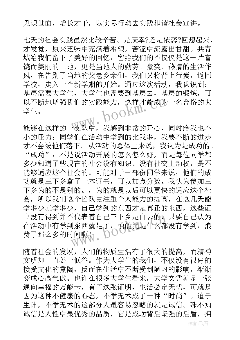 大学生返家乡社会实践活动的总结(优秀5篇)