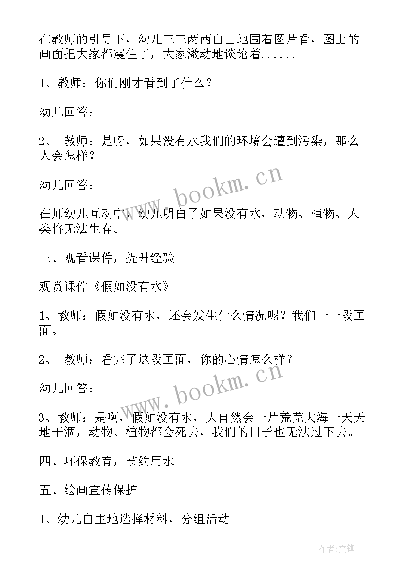 最新大班社会节约用水教案 大班社会领域节约用水教案(汇总9篇)