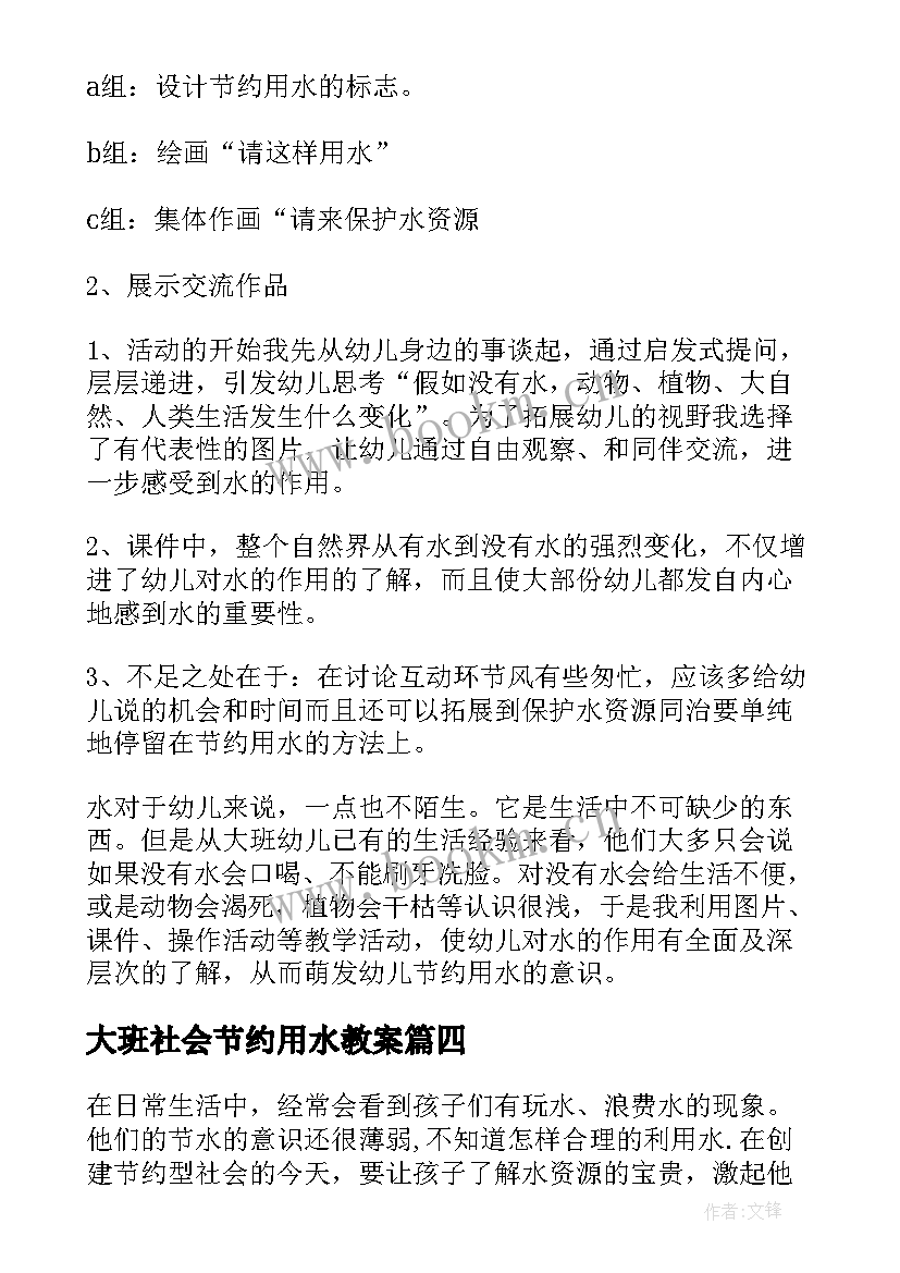 最新大班社会节约用水教案 大班社会领域节约用水教案(汇总9篇)