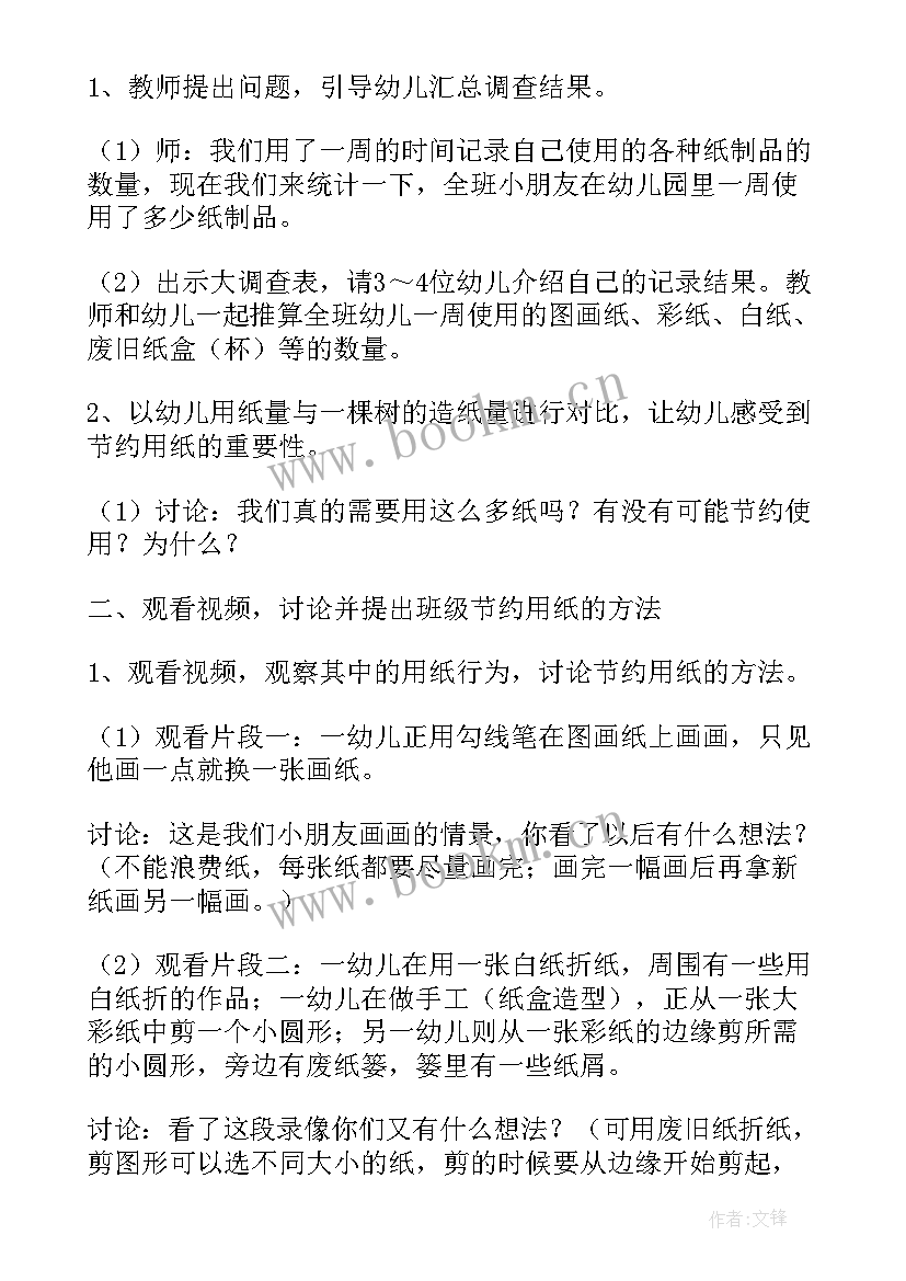 最新大班社会节约用水教案 大班社会领域节约用水教案(汇总9篇)