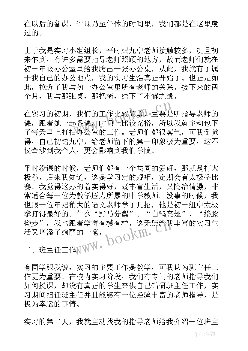 教育实习的目的和意义 教育实习自我总结(模板5篇)