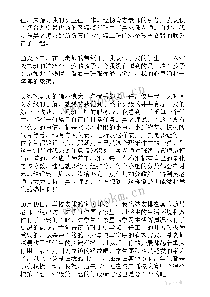 教育实习的目的和意义 教育实习自我总结(模板5篇)