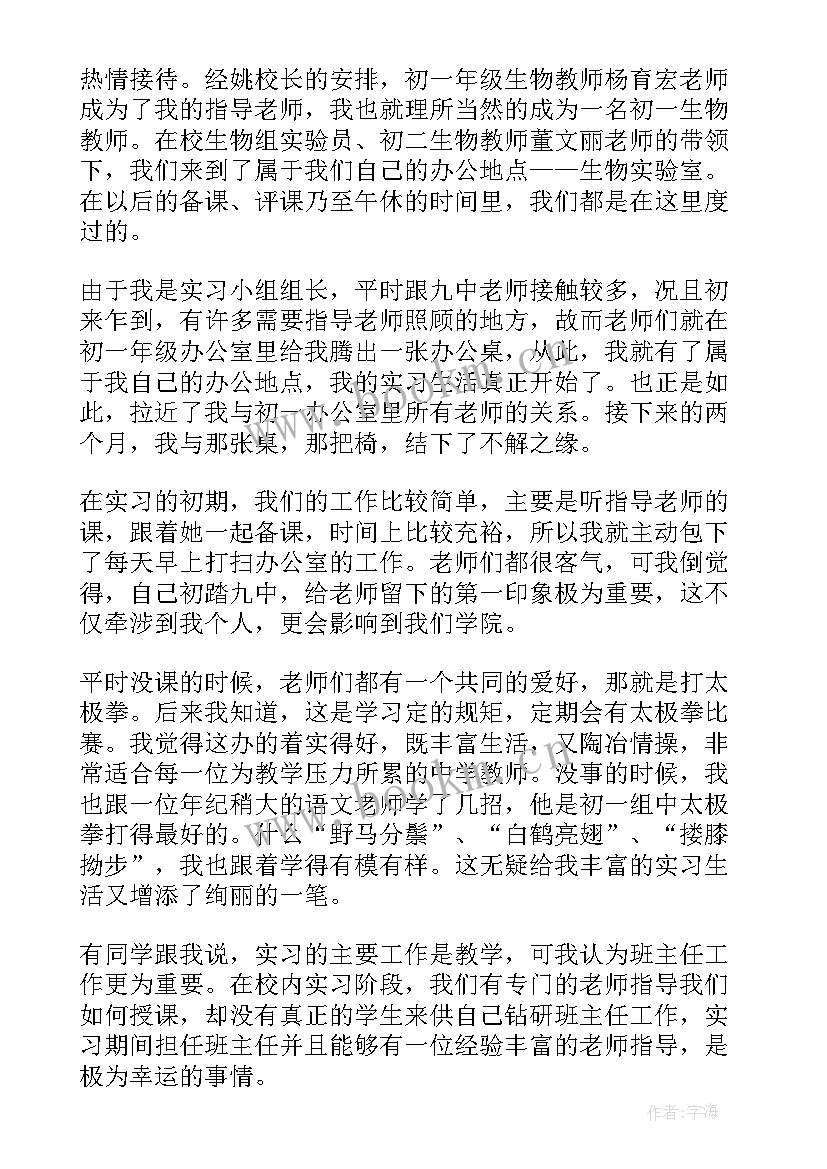 教育实习的目的和意义 教育实习自我总结(模板5篇)