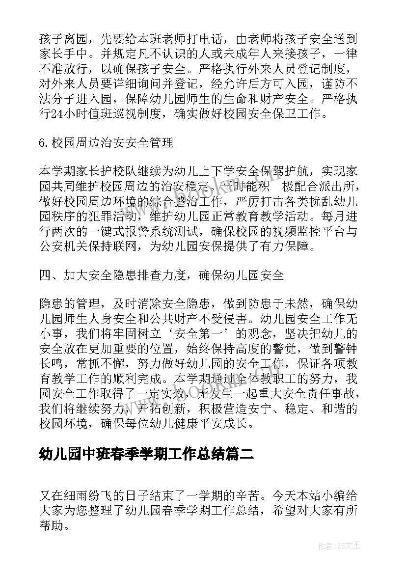 最新幼儿园中班春季学期工作总结 春季幼儿园学期工作总结(通用6篇)