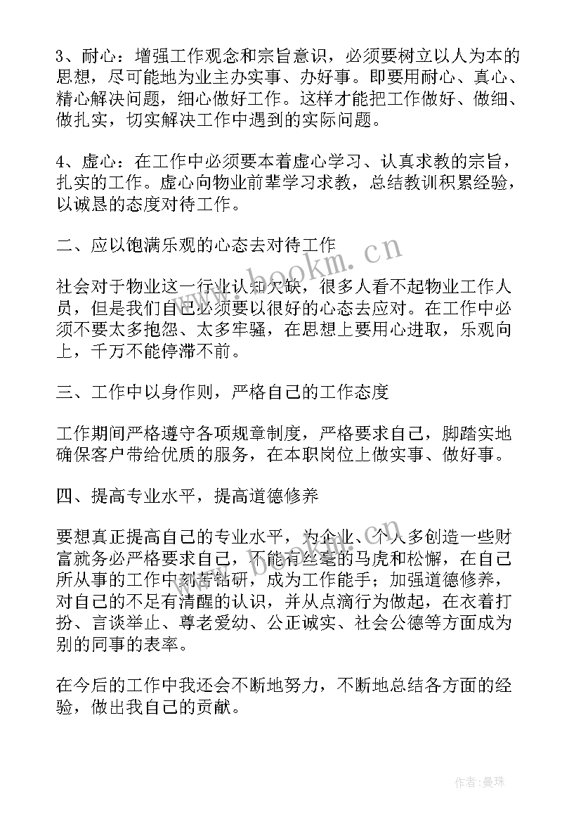 最新物业工作年度总结报告(汇总5篇)