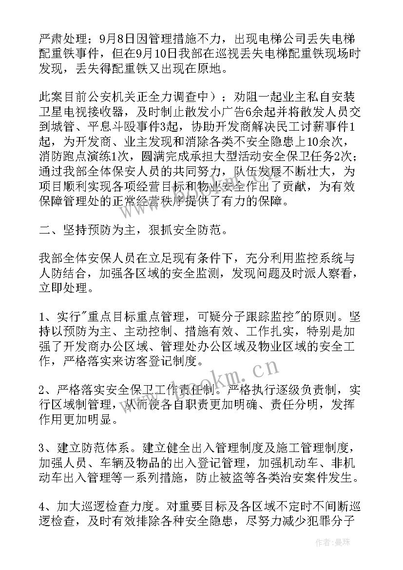 最新物业工作年度总结报告(汇总5篇)