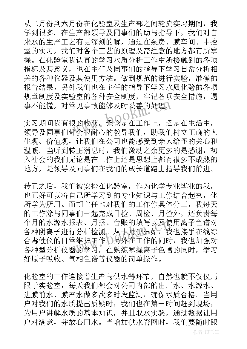 最新员工鉴定表 员工自我鉴定(实用8篇)