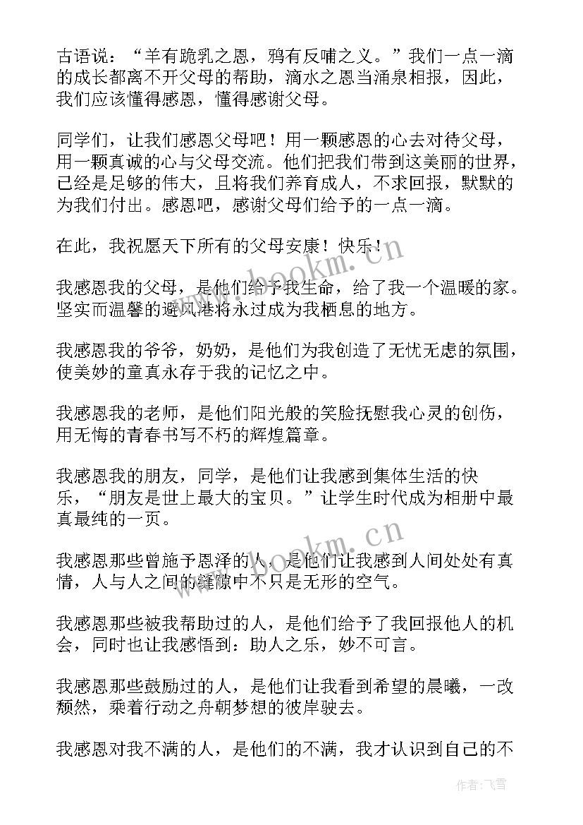 最新初中课堂三分钟演讲稿(实用6篇)