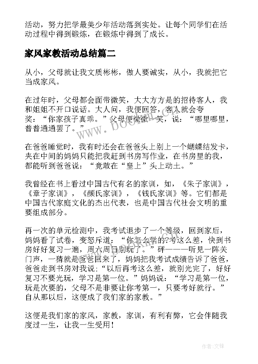 家风家教活动总结(大全5篇)