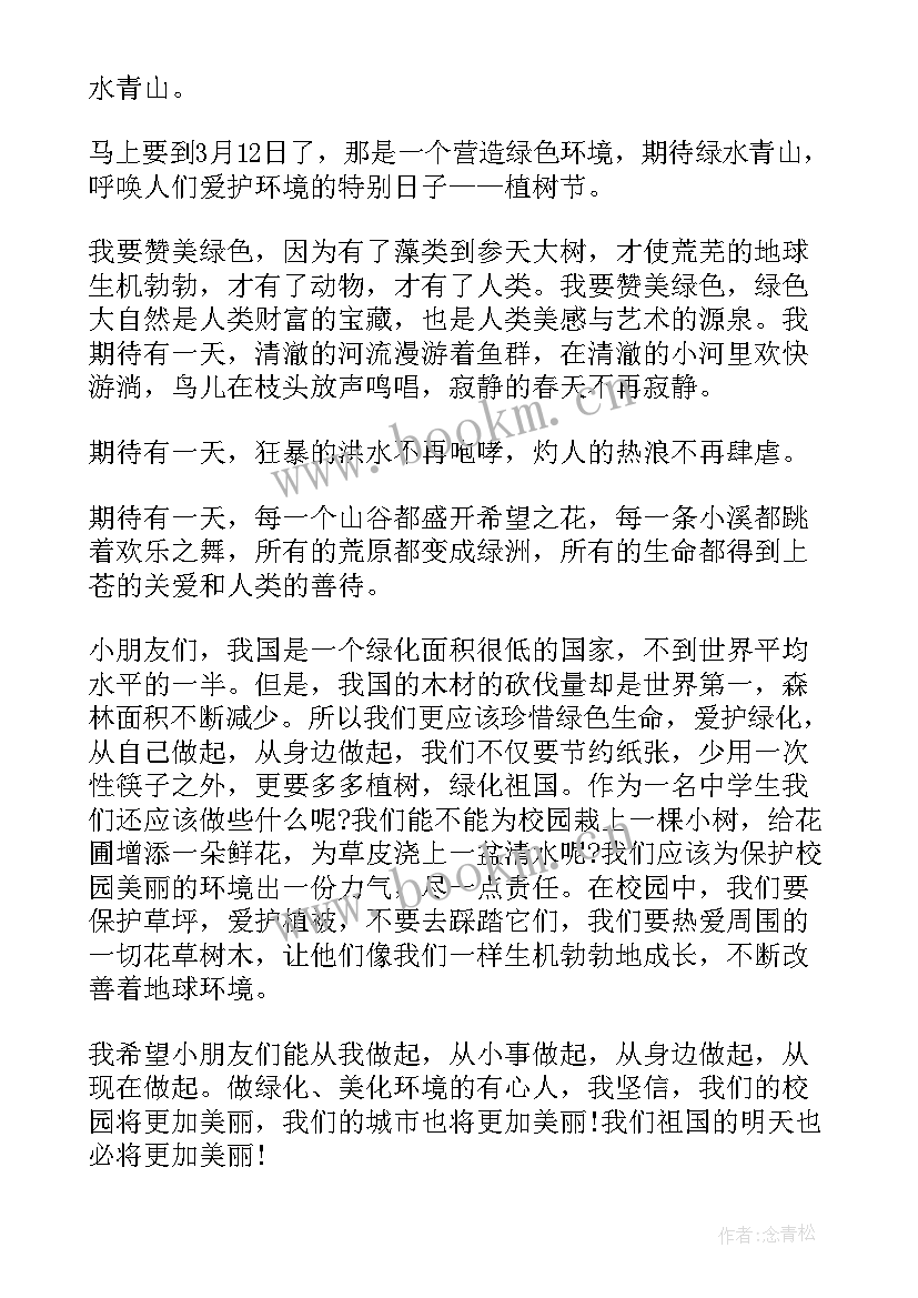 2023年幼儿园植树节国旗下演讲稿(实用6篇)