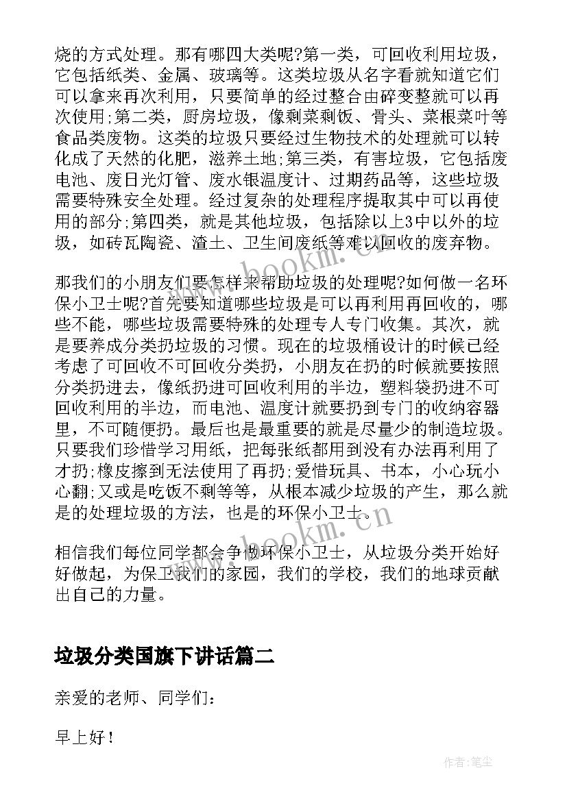 2023年垃圾分类国旗下讲话 垃圾分类的国旗下讲话稿(实用5篇)