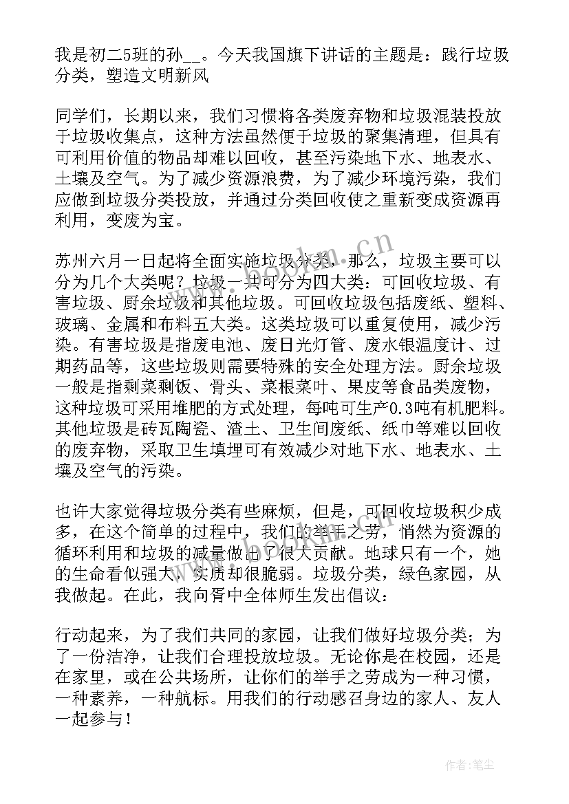 2023年垃圾分类国旗下讲话 垃圾分类的国旗下讲话稿(实用5篇)