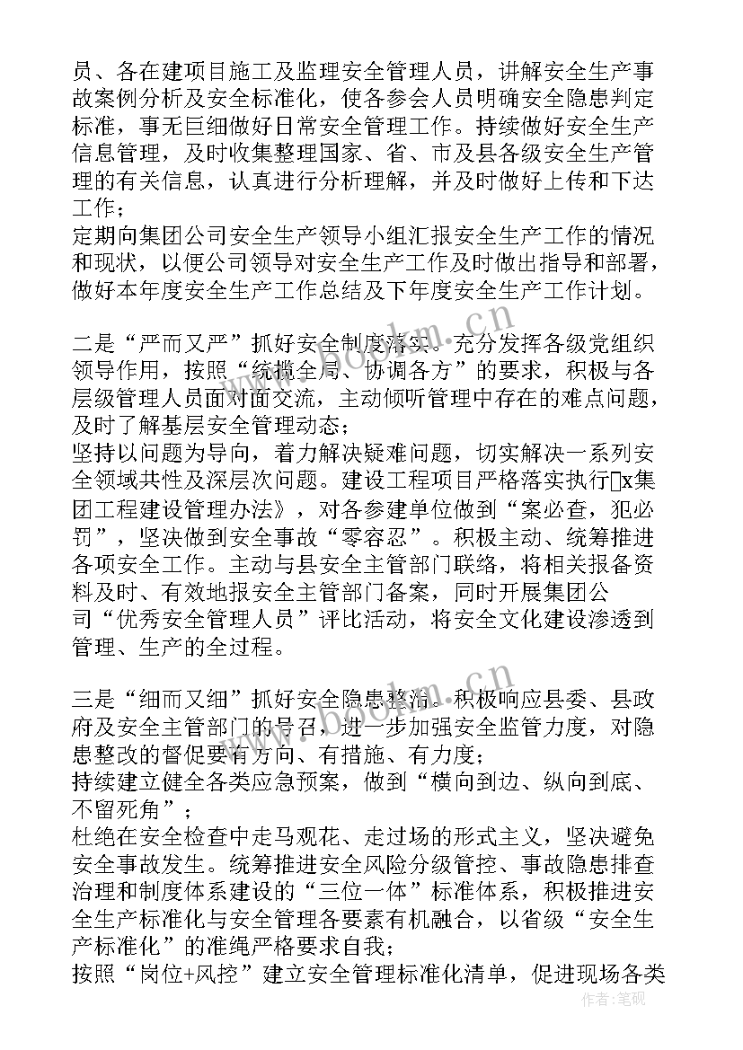 水利系统安全生产工作总结 安全生产工作情况汇报材料乡镇(实用6篇)