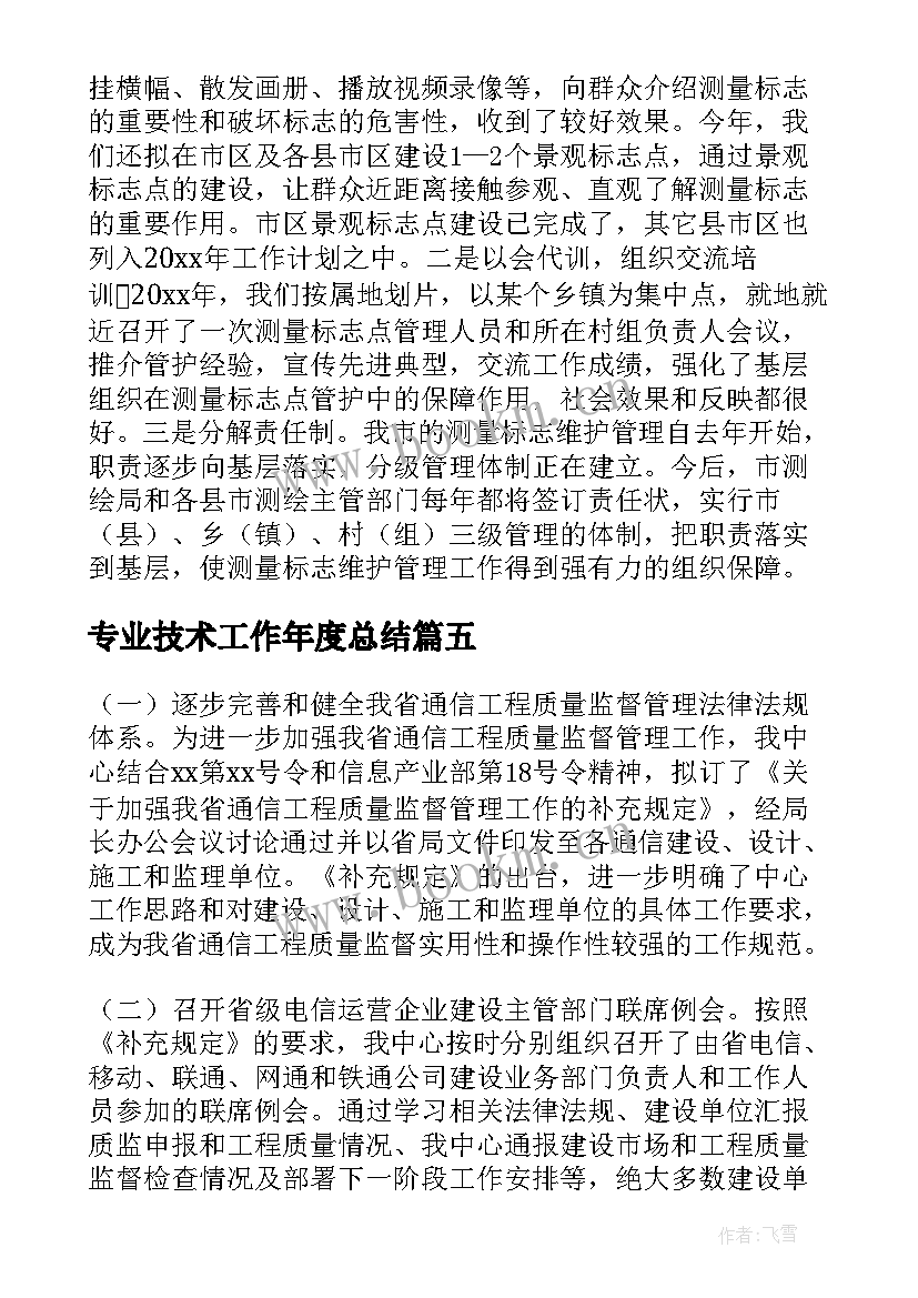 专业技术工作年度总结(优秀10篇)