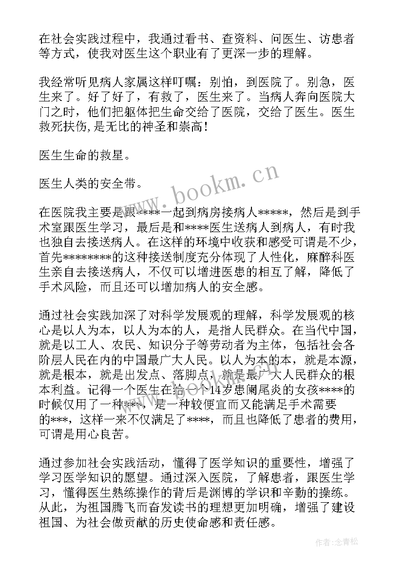 医学生暑期社会实践心得体会(汇总7篇)