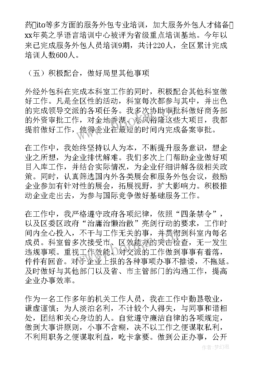 2023年公务员年度工作述职 个人年度述职报告总结(优秀9篇)