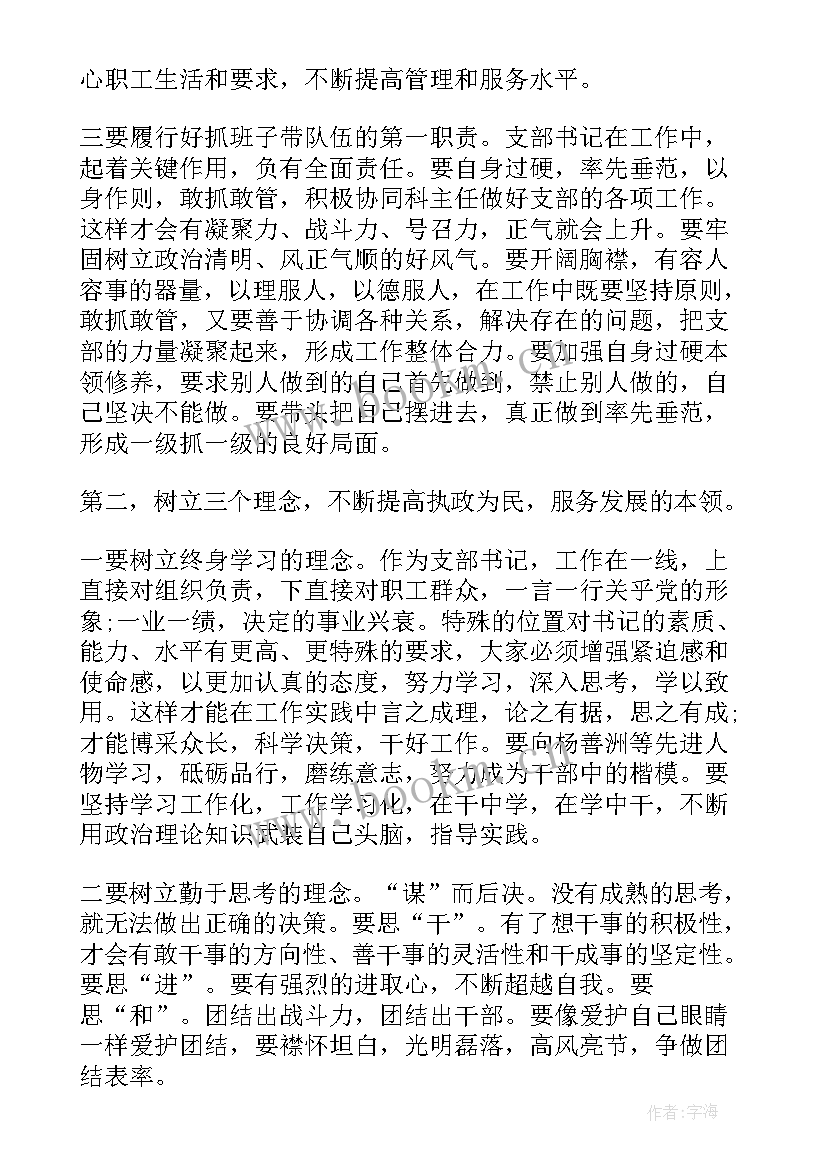 支部书记表态发言(通用9篇)