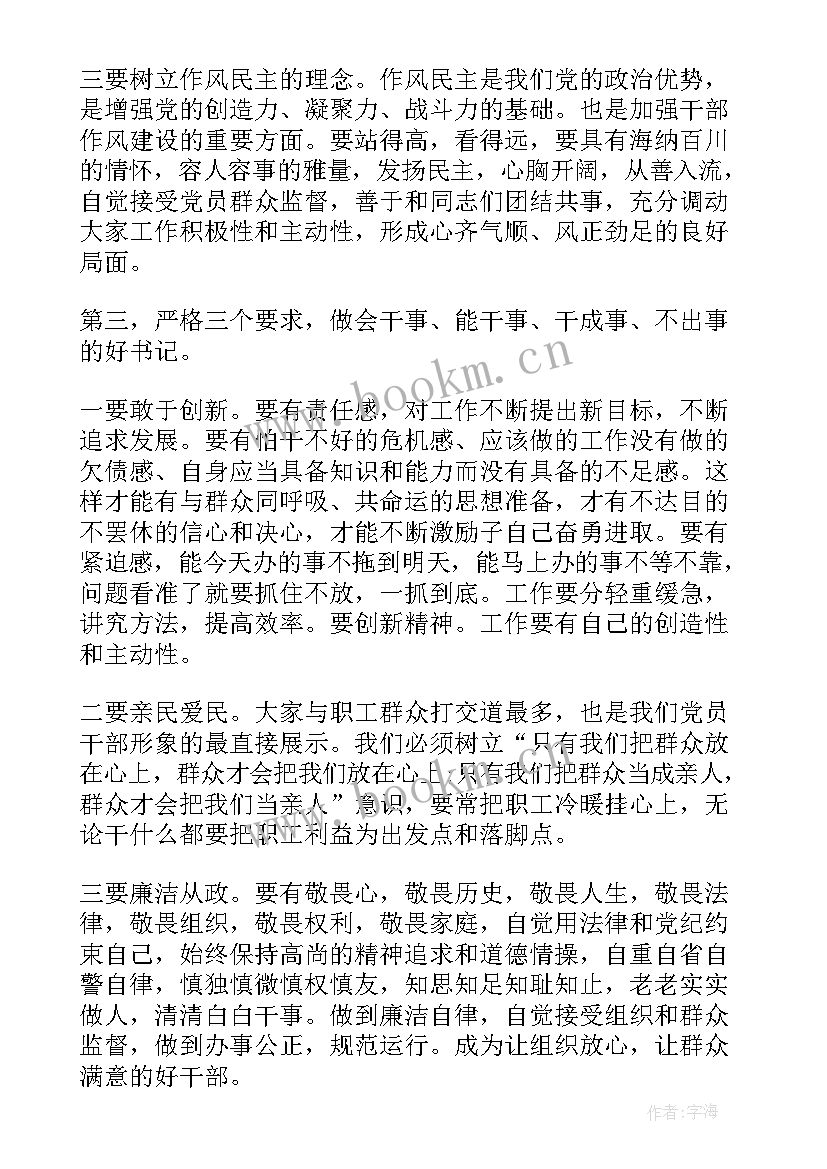 支部书记表态发言(通用9篇)