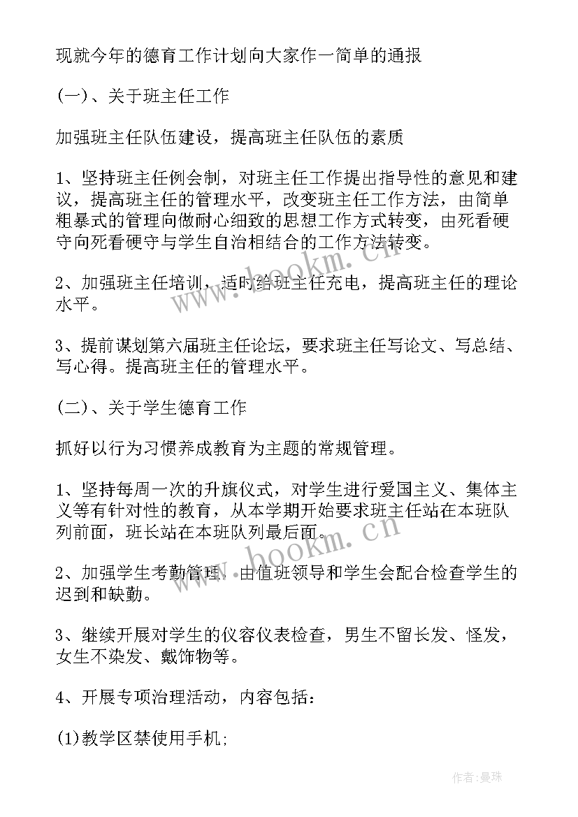 2023年在校长会议上的讲话稿(精选10篇)