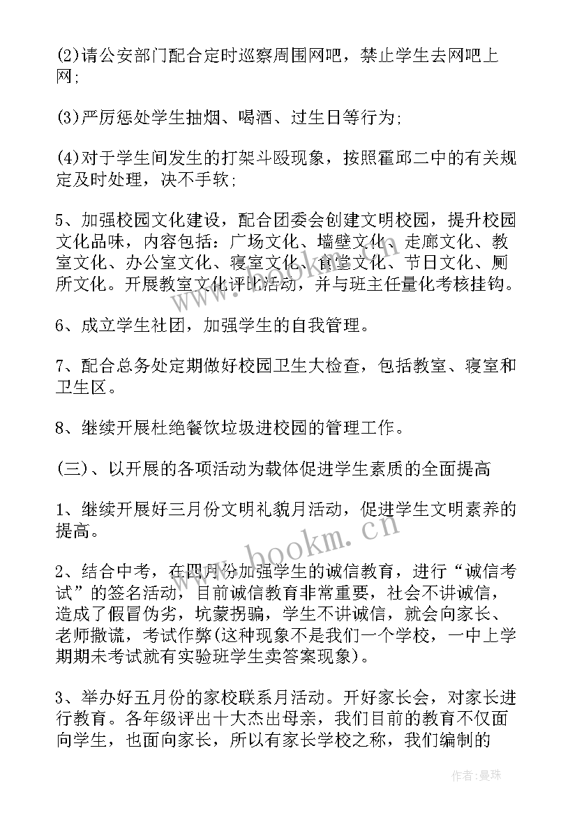 2023年在校长会议上的讲话稿(精选10篇)