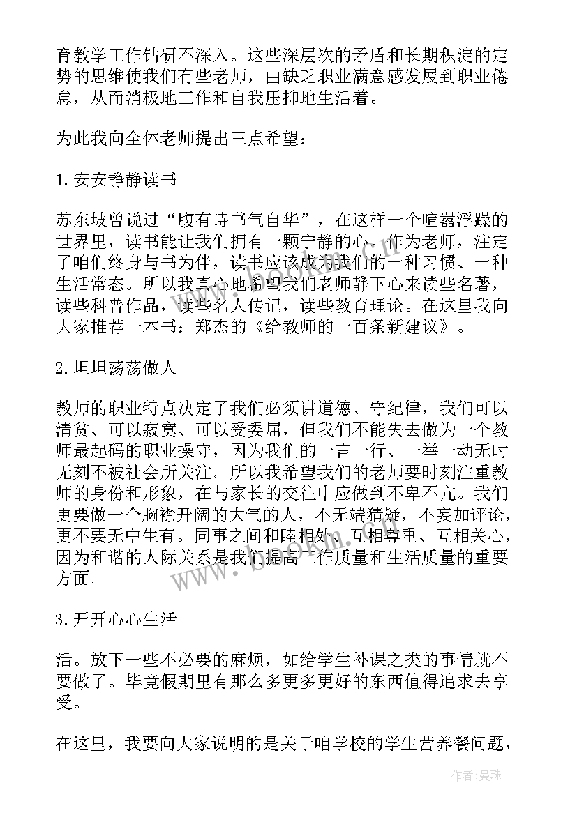 2023年在校长会议上的讲话稿(精选10篇)