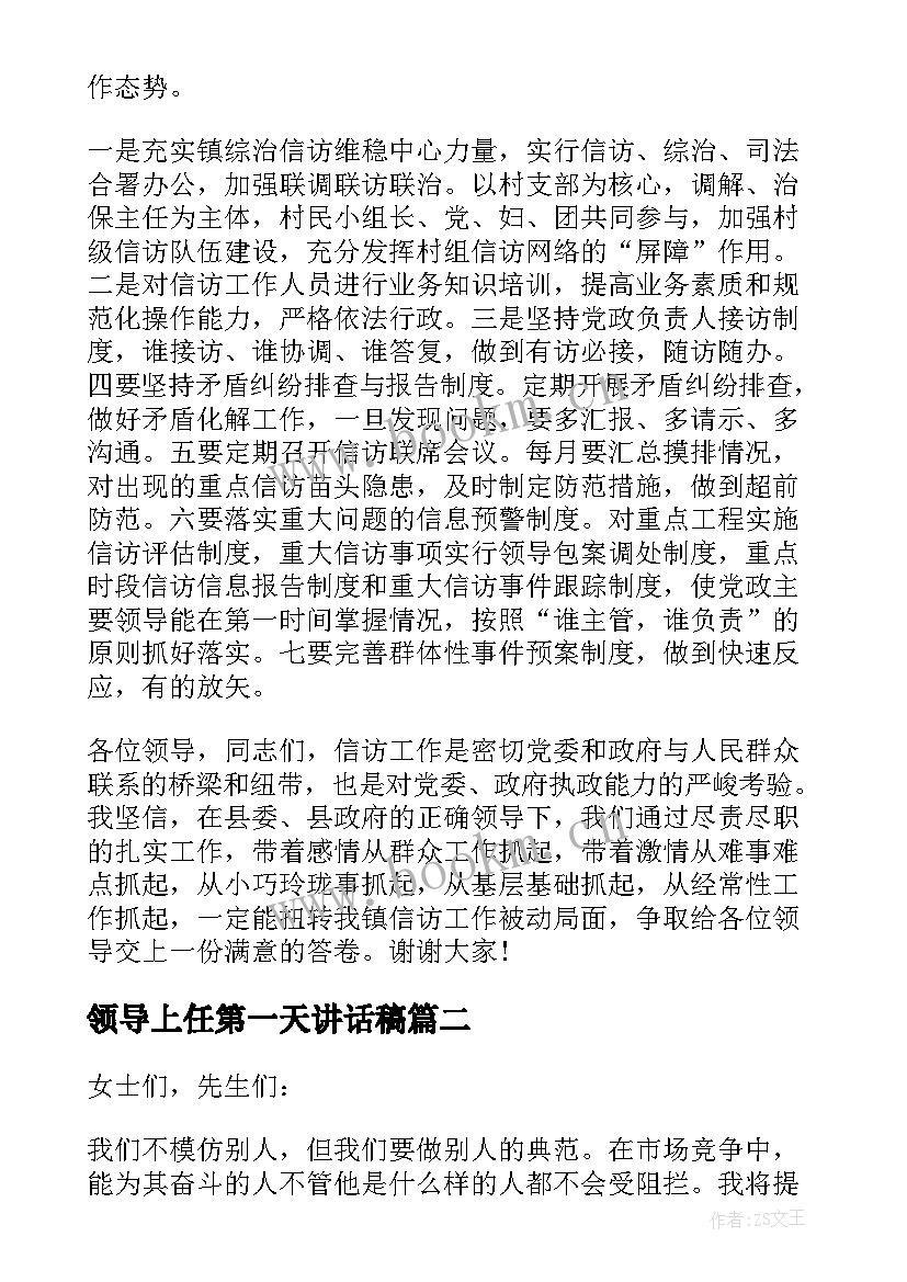 2023年领导上任第一天讲话稿 村领导上任前的就职讲话稿(优质5篇)