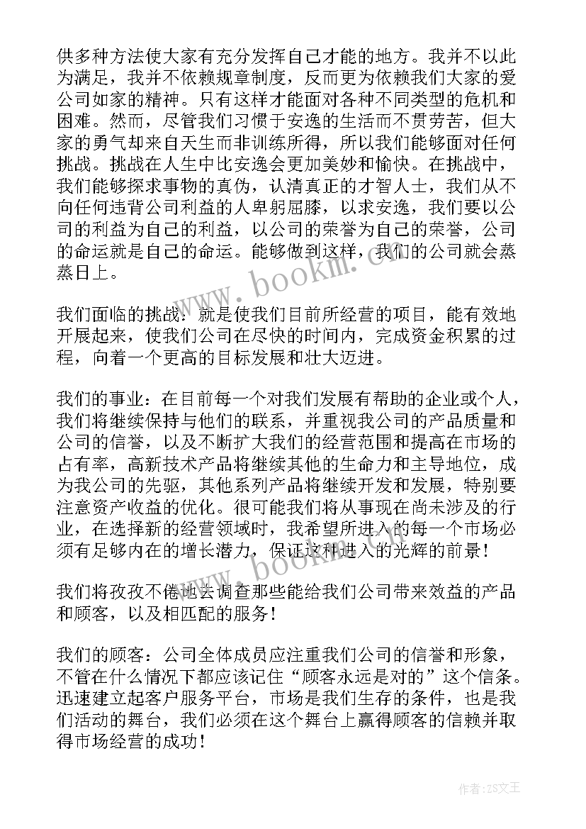 2023年领导上任第一天讲话稿 村领导上任前的就职讲话稿(优质5篇)