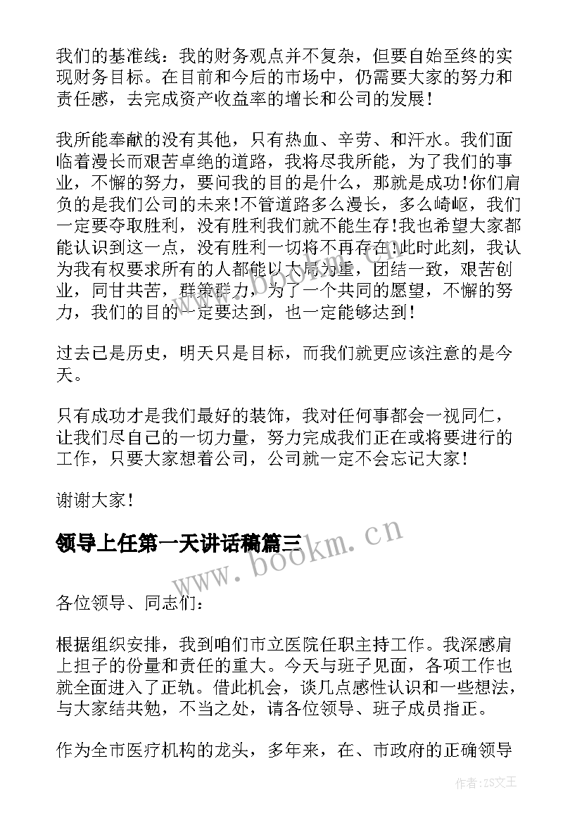 2023年领导上任第一天讲话稿 村领导上任前的就职讲话稿(优质5篇)