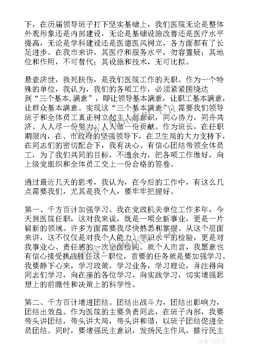 2023年领导上任第一天讲话稿 村领导上任前的就职讲话稿(优质5篇)