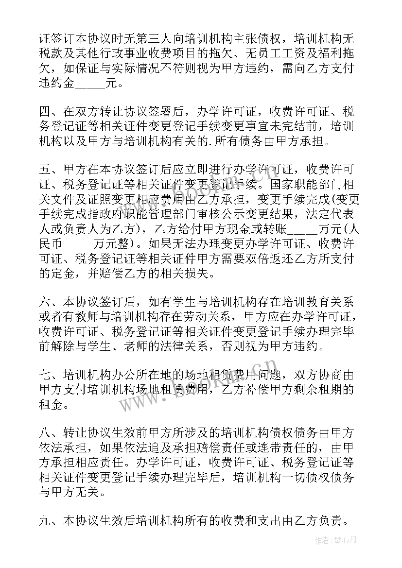 培训机构转让合同协议书(实用5篇)