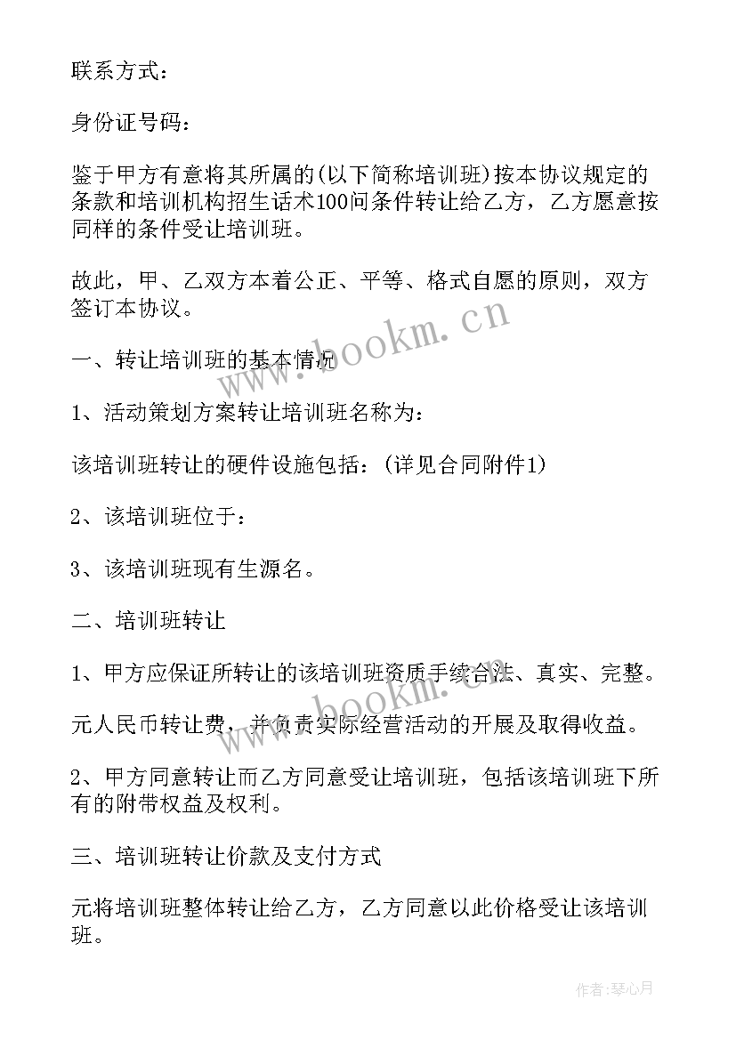 培训机构转让合同协议书(实用5篇)